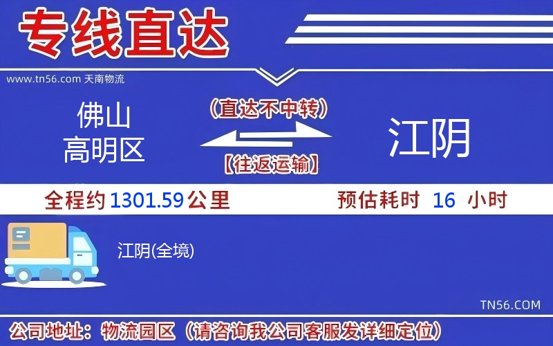 佛山高明区到江阴物流公司