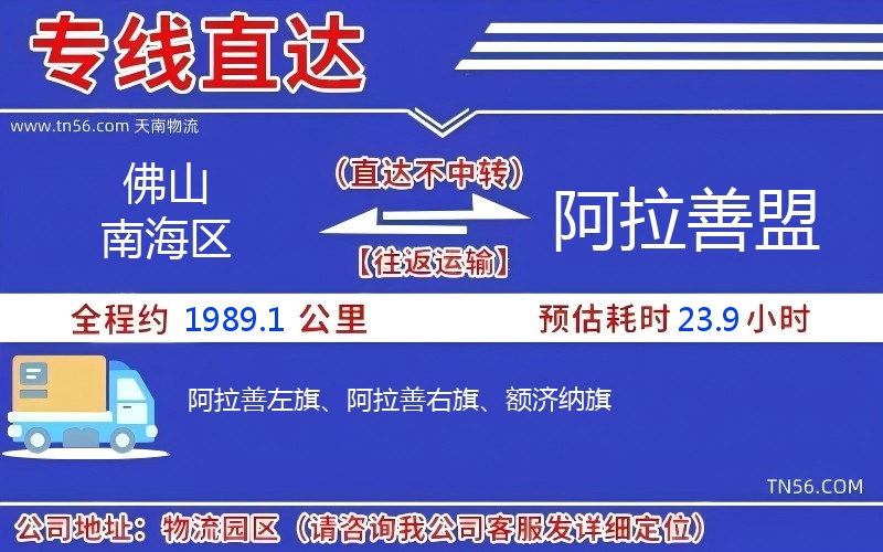 佛山南海区到阿拉善盟物流公司 佛山南海区到阿拉善盟物流公司