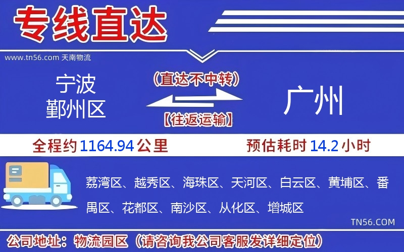 宁波鄞州区到广州物流公司 宁波鄞州区到广州物流公司