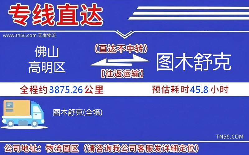 佛山高明区到图木舒克物流公司 佛山高明区到图木舒克物流公司
