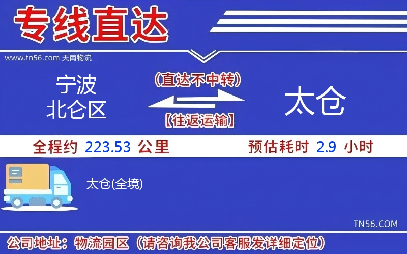 宁波北仑区到太仓物流公司 宁波北仑区到太仓物流公司