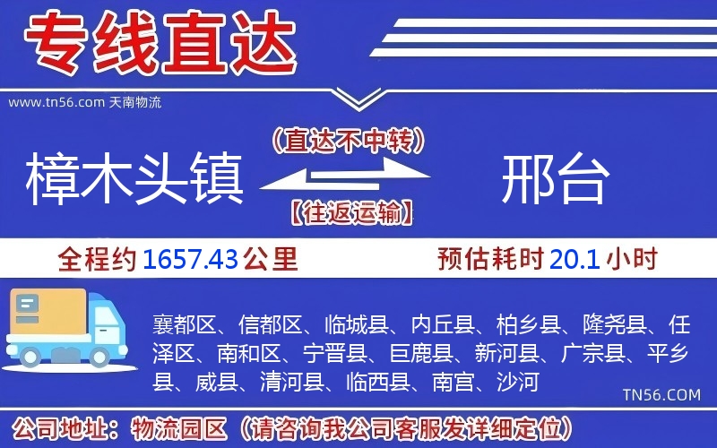 樟木头镇到邢台物流公司