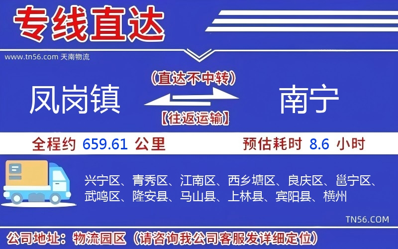 凤岗镇到南宁物流公司