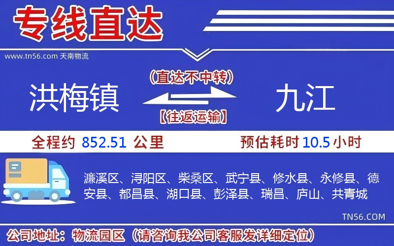 洪梅镇到九江物流公司 洪梅镇到九江物流公司