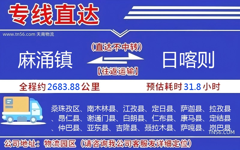 麻涌镇到日喀则物流公司