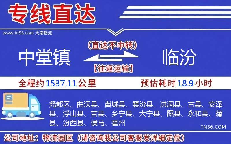 中堂镇到临汾物流公司