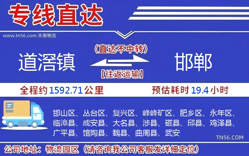 道滘镇到邯郸物流公司 道滘镇到邯郸物流公司