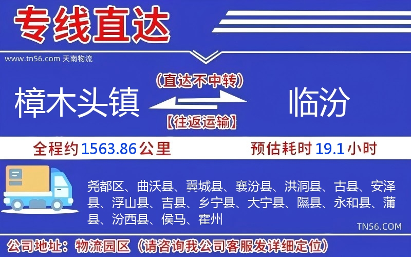 樟木头镇到临汾物流公司 樟木头镇到临汾物流公司
