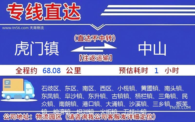 虎门镇到中山物流公司
