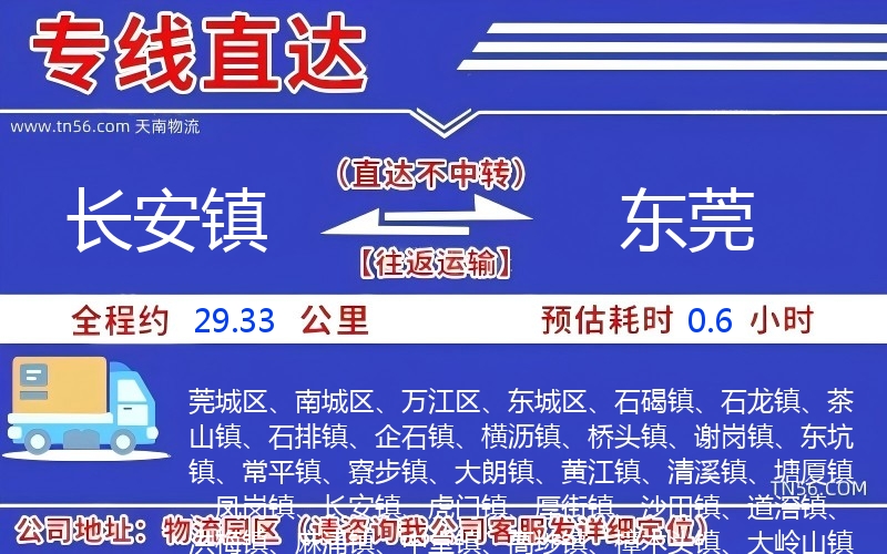 长安镇到东莞物流公司 长安镇到东莞物流公司