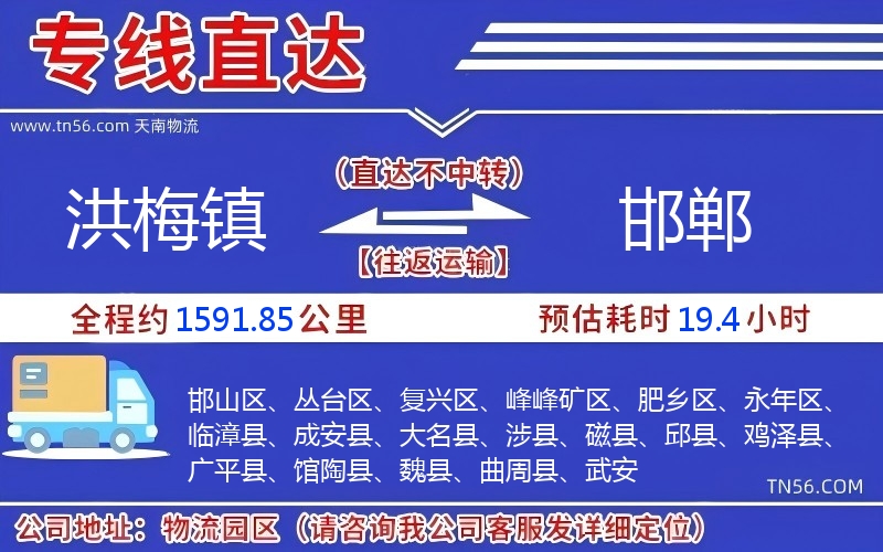 洪梅镇到邯郸物流公司 洪梅镇到邯郸物流公司