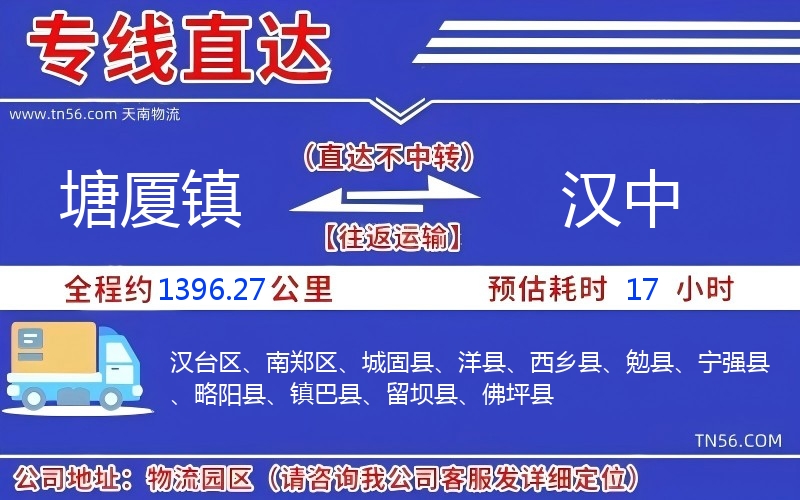 塘厦镇到汉中物流公司