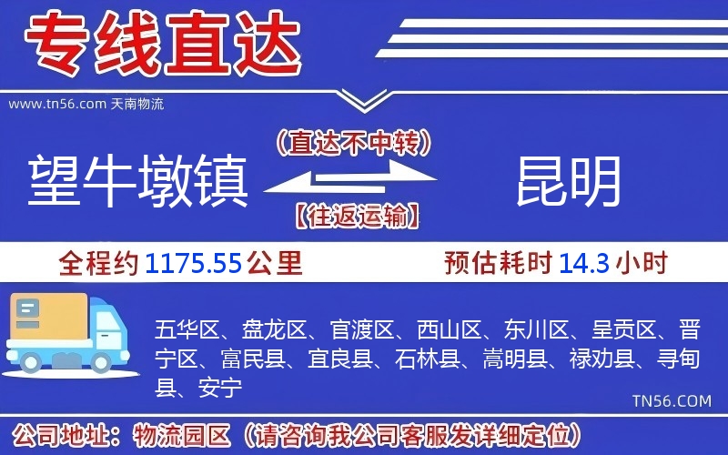 望牛墩镇到昆明物流公司 望牛墩镇到昆明物流公司