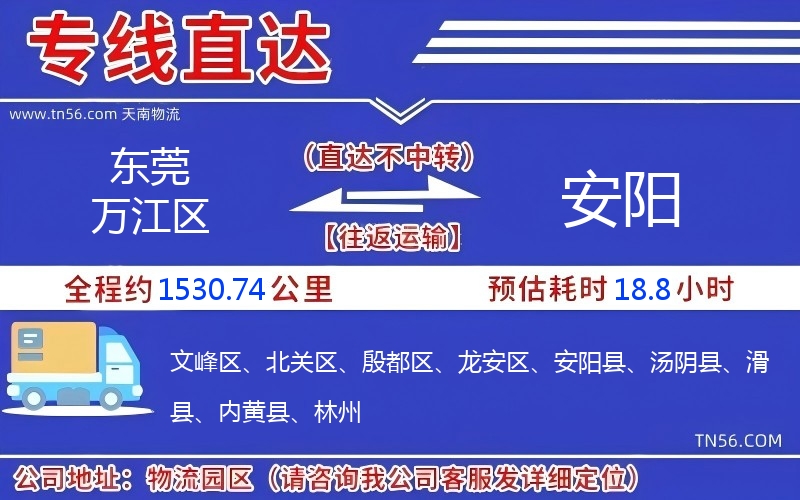东莞万江区到安阳物流公司 东莞万江区到安阳物流公司