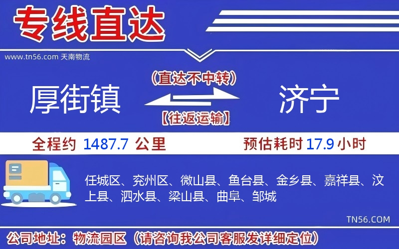 厚街镇到济宁物流公司 厚街镇到济宁物流公司