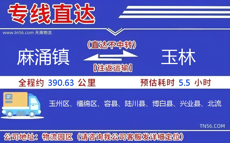 麻涌镇到玉林物流公司