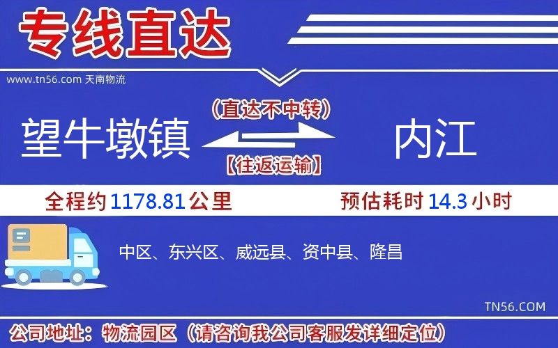 望牛墩镇到内江物流公司 望牛墩镇到内江物流公司