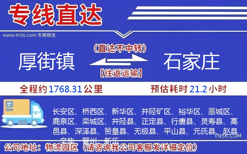 厚街镇到石家庄物流公司 厚街镇到石家庄物流公司