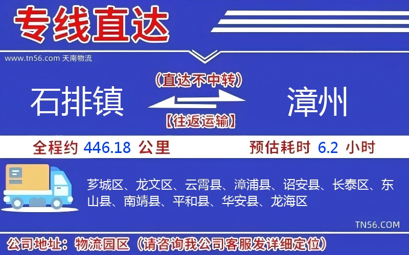 石排镇到漳州物流公司 石排镇到漳州物流公司