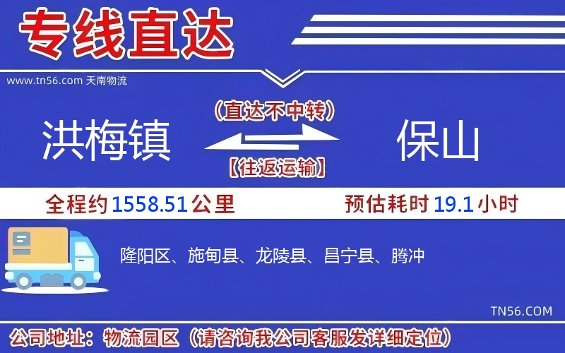 洪梅镇到保山物流公司 洪梅镇到保山物流公司