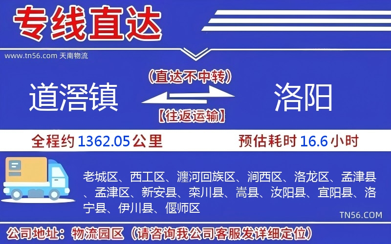 道滘镇到洛阳物流公司 道滘镇到洛阳物流公司