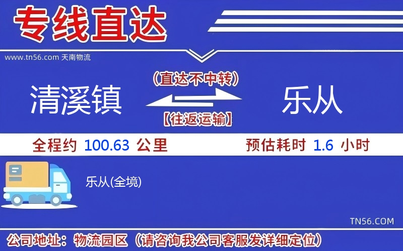 清溪镇到乐从物流公司 清溪镇到乐从物流公司
