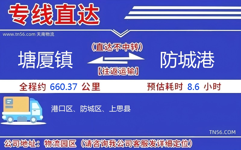 塘厦镇到防城港物流公司 塘厦镇到防城港物流公司