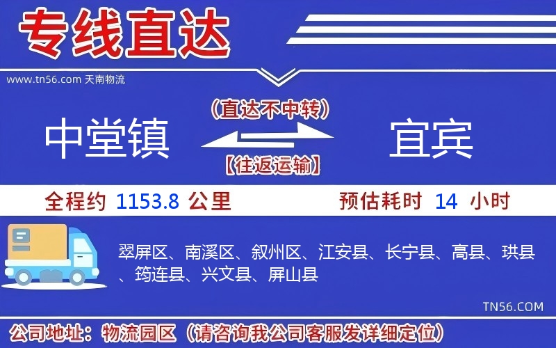 中堂镇到宜宾物流公司 中堂镇到宜宾物流公司