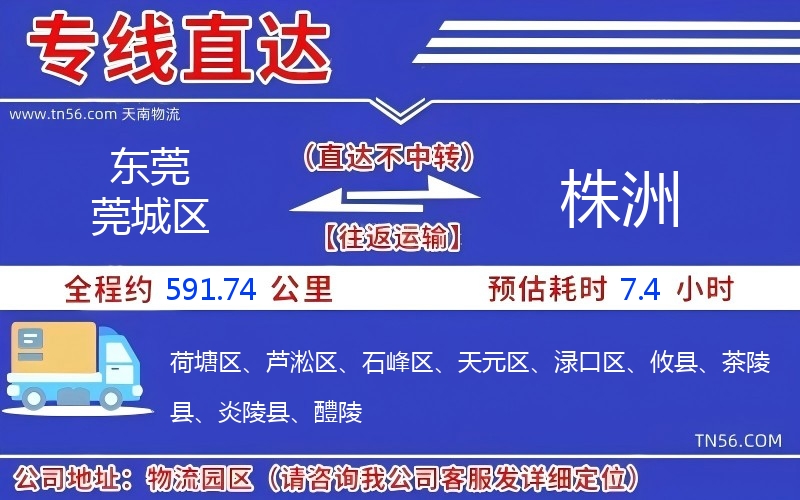 东莞莞城区到株洲物流公司 东莞莞城区到株洲物流公司