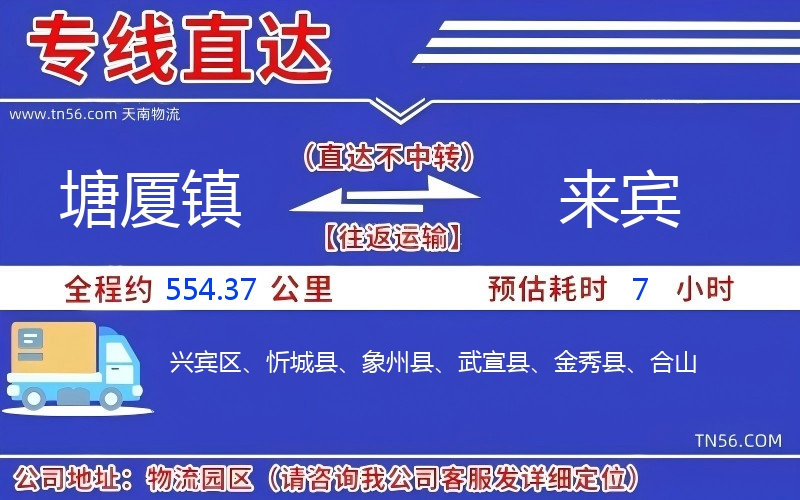 塘厦镇到来宾物流公司 塘厦镇到来宾物流公司