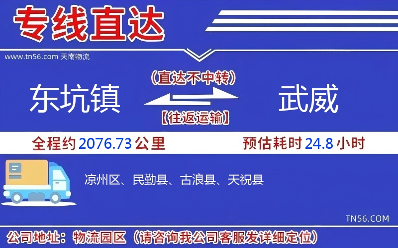 东坑镇到武威物流公司 东坑镇到武威物流公司