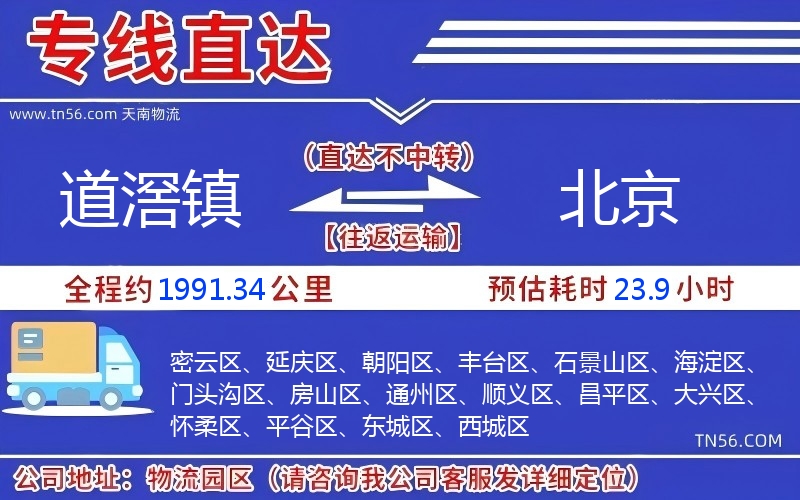 道滘镇到北京物流公司