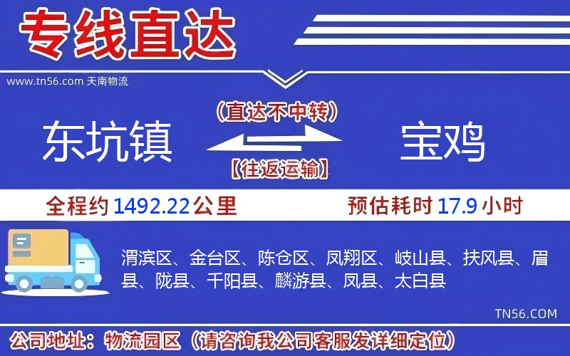 东坑镇到宝鸡物流公司 东坑镇到宝鸡物流公司