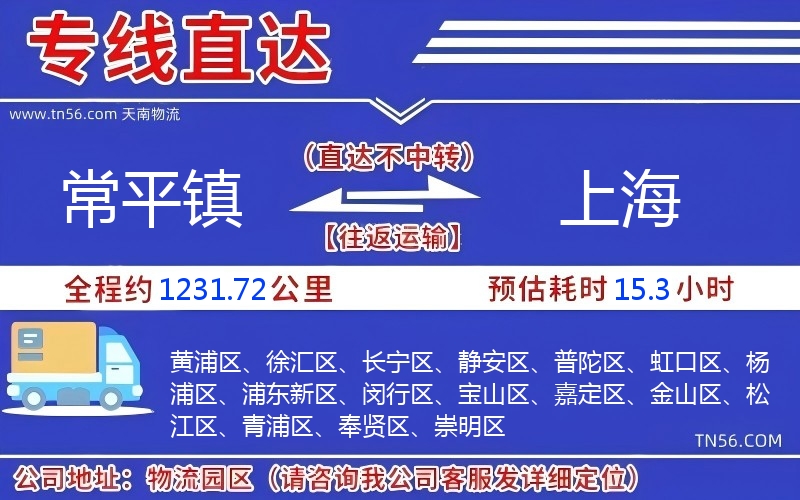 常平镇到上海物流公司 常平镇到上海物流公司