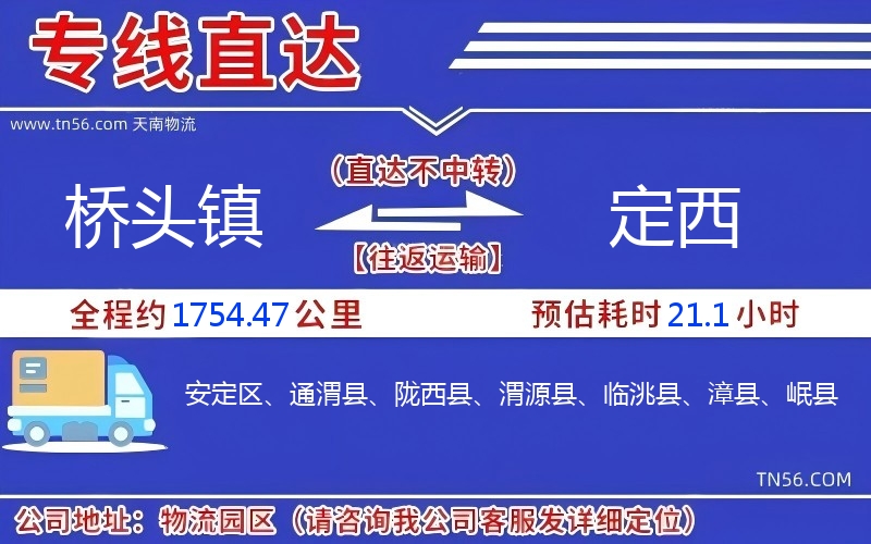 桥头镇到定西物流公司 桥头镇到定西物流公司