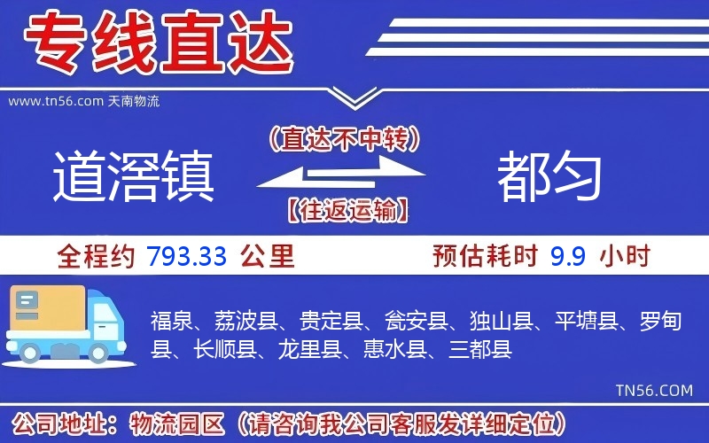 道滘镇到都匀物流公司 道滘镇到都匀物流公司
