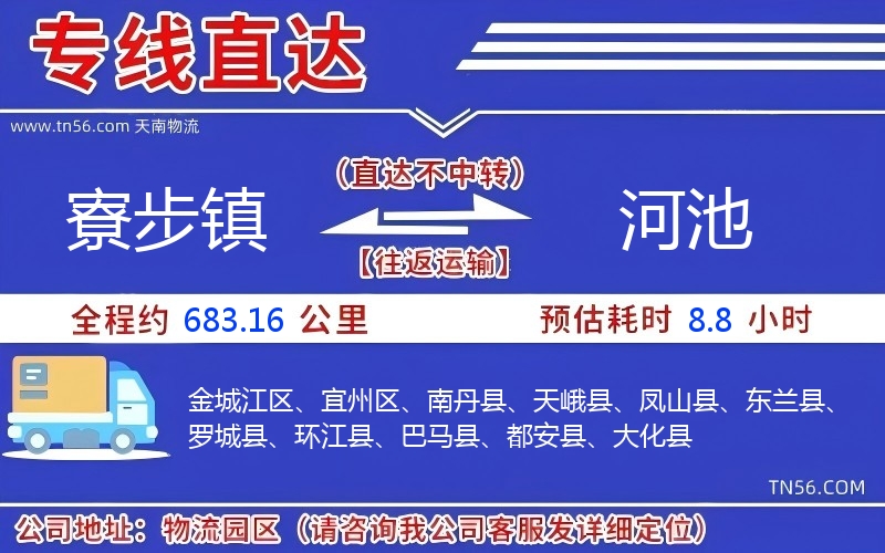 寮步镇到河池物流公司