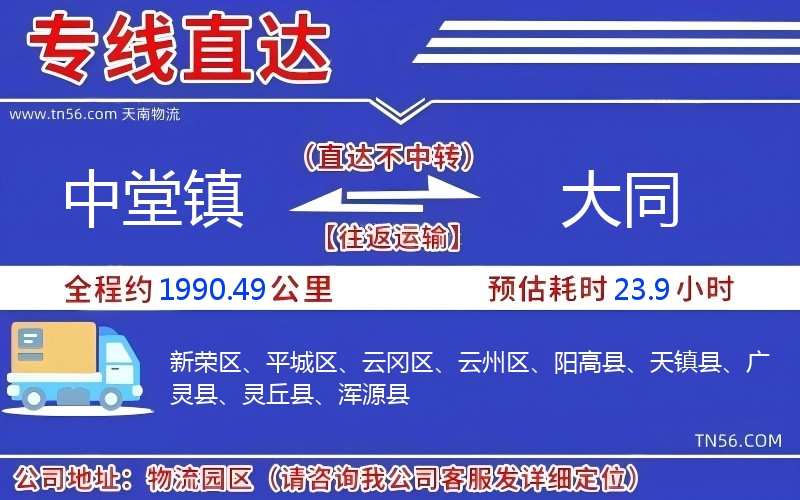 中堂镇到大同物流公司 中堂镇到大同物流公司