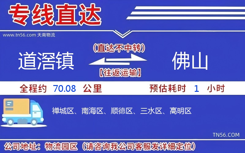 道滘镇到佛山物流公司 道滘镇到佛山物流公司