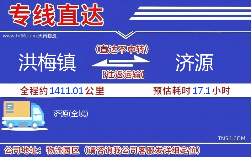 洪梅镇到济源物流公司
