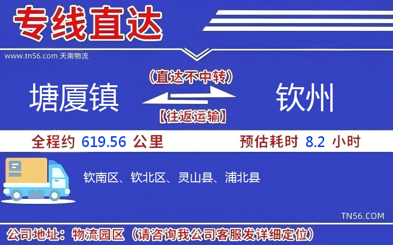 塘厦镇到钦州物流公司