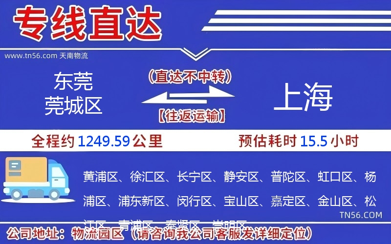 东莞莞城区到上海物流公司 东莞莞城区到上海物流公司