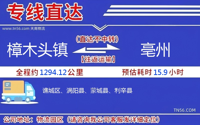 樟木头镇到亳州物流公司