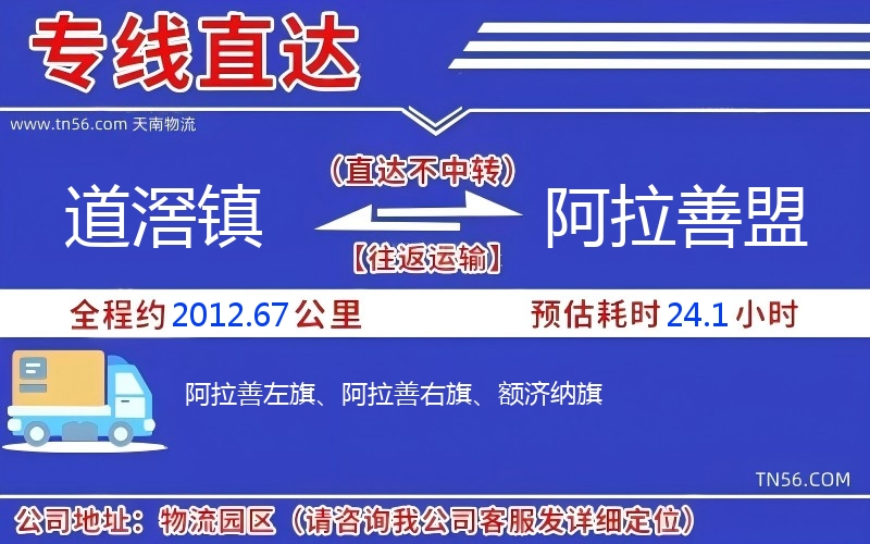 道滘镇到阿拉善盟物流公司 道滘镇到阿拉善盟物流公司