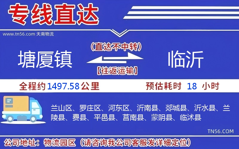 塘厦镇到临沂物流公司
