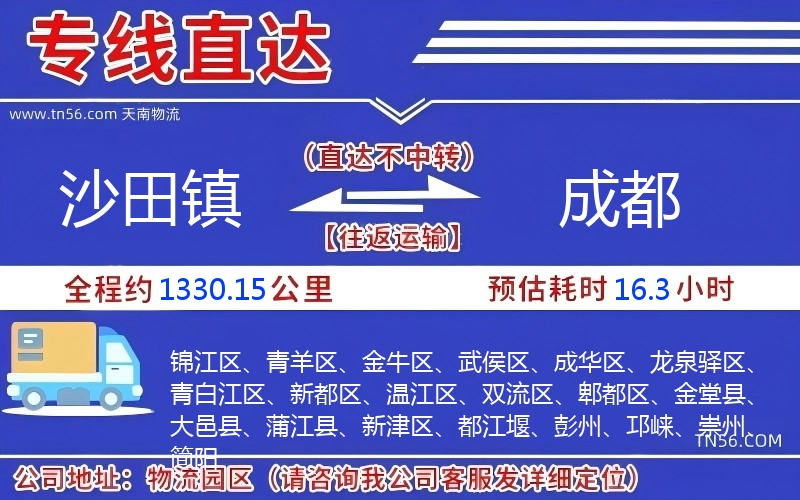 沙田镇到成都物流公司