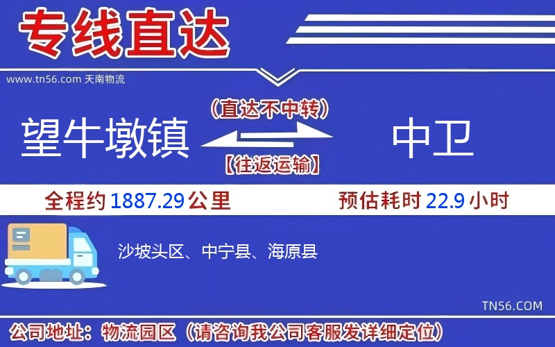 望牛墩镇到中卫物流公司