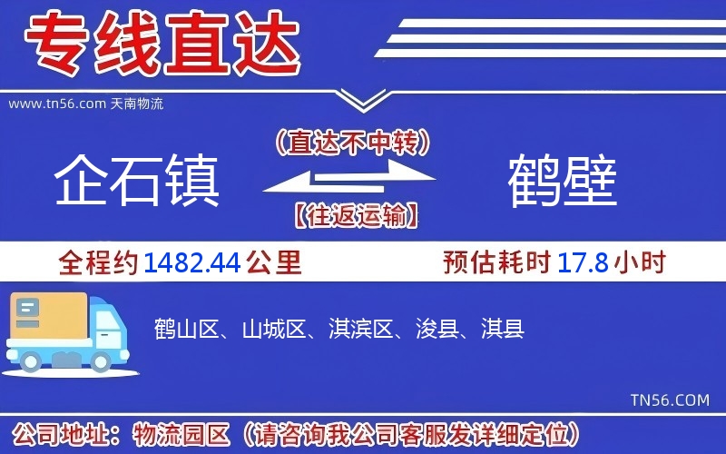 企石镇到鹤壁物流公司 企石镇到鹤壁物流公司