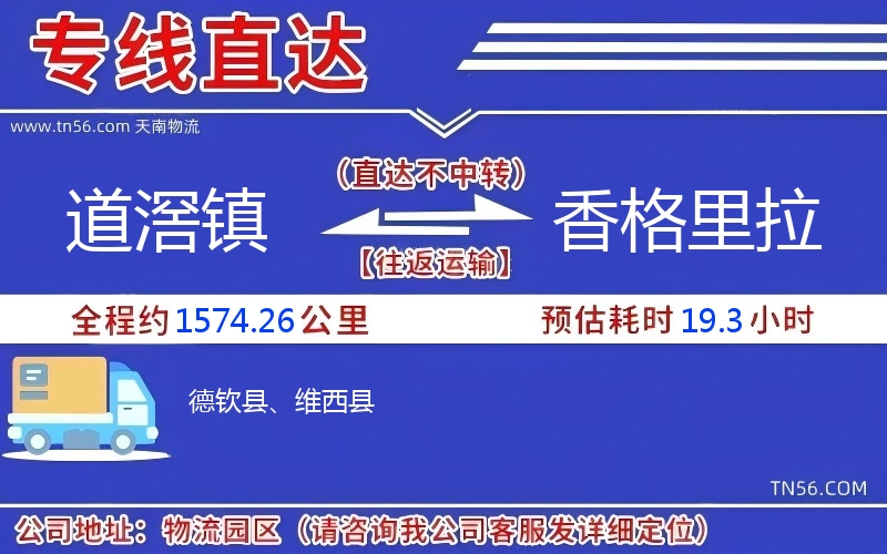 道滘镇到香格里拉物流公司 道滘镇到香格里拉物流公司
