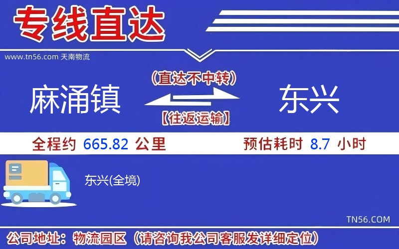 麻涌镇到东兴物流公司 麻涌镇到东兴物流公司